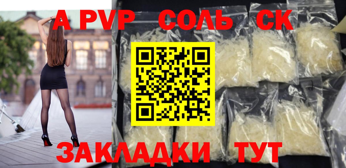 Кизляр  Alpha PVP кристаллы  Вход с VPN  Alpha PVP СК 