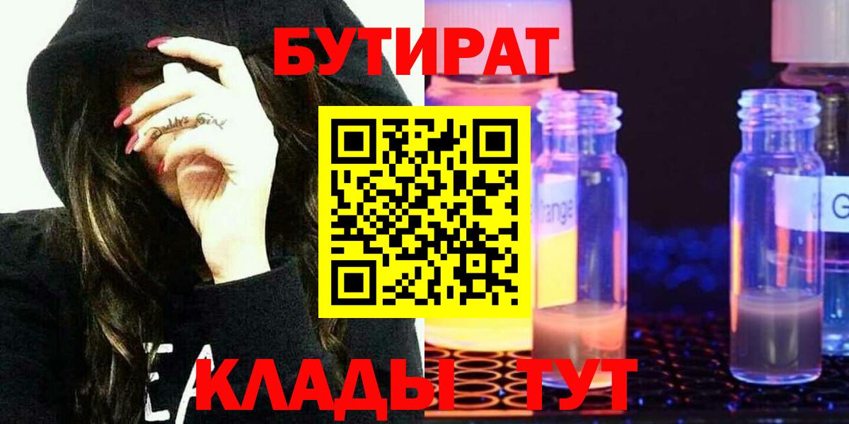Бутират бутик Кизляр