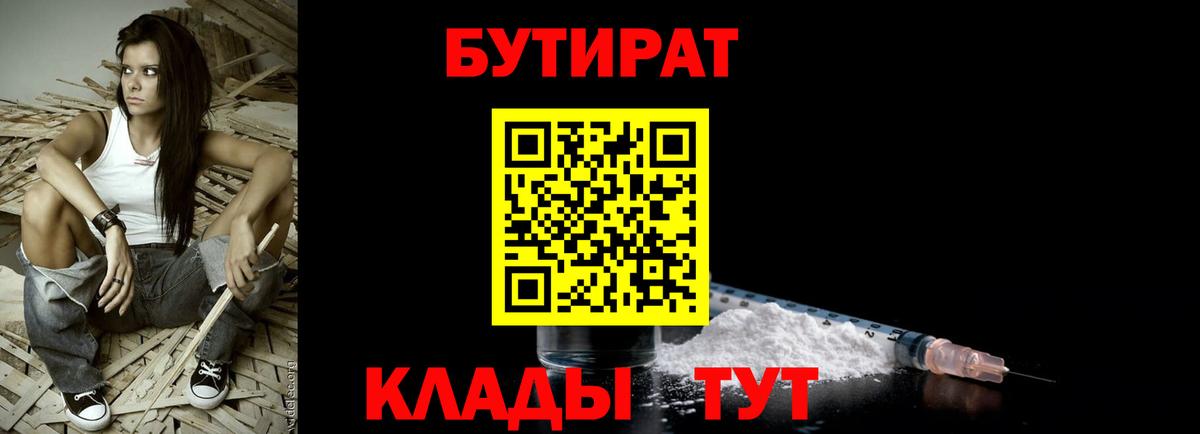 Кизляр  БУТИРАТ бутик  Бутират  Вход с VPN 