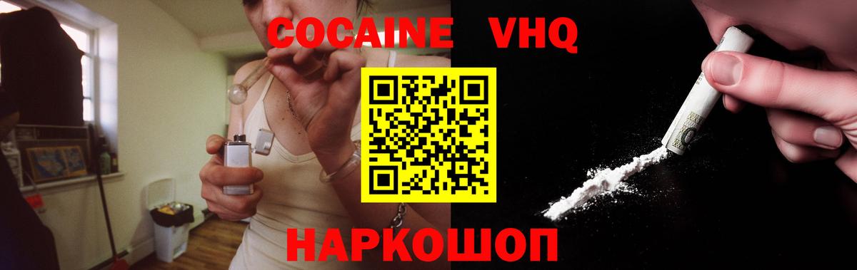 Кокаин VHQ Кизляр