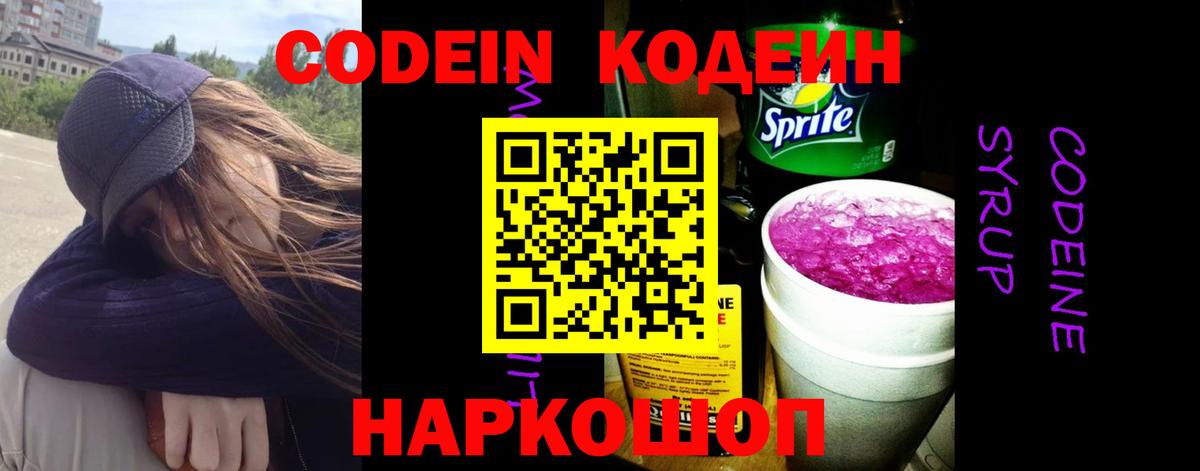 Кизляр  Codein напиток Lean (лин)  закладка  Вход с VPN 