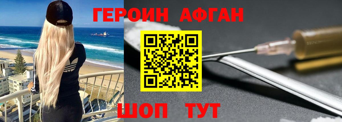 ГЕРОИН Афган  Вход с VPN  Кизляр 