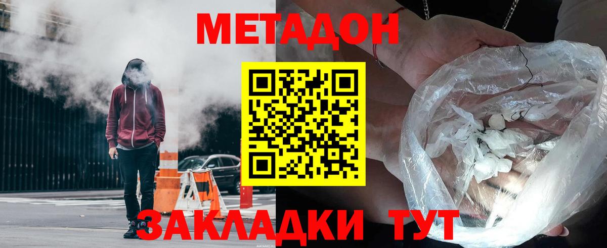Метадон кристалл Кизляр